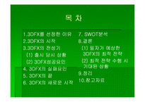 [첨단경영전략] 3DFX 그 전설의 시작과 끝-2