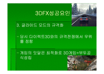 [첨단경영전략] 3DFX 그 전설의 시작과 끝-8