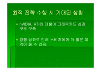 [첨단경영전략] 3DFX 그 전설의 시작과 끝-19