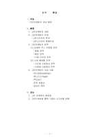 [마케팅원론] 그린 마케팅-1