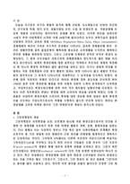 [마케팅원론] 그린 마케팅-2