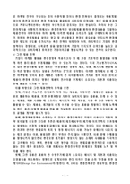 [마케팅원론] 그린 마케팅-5