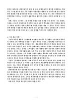 [마케팅원론] 그린 마케팅-6