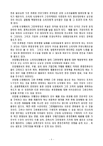 [마케팅원론] 그린 마케팅-8