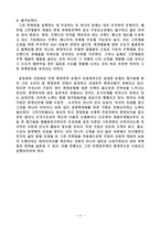 [마케팅원론] 그린 마케팅-10