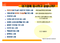 [이력서, 자기소개서,] 성공적인 이력서 자기소개서 작성법-7