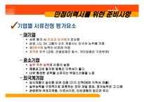 [이력서, 자기소개서,] 성공적인 이력서 자기소개서 작성법-9