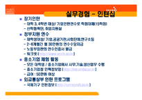 [이력서, 자기소개서,] 성공적인 이력서 자기소개서 작성법-12