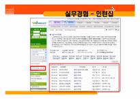 [이력서, 자기소개서,] 성공적인 이력서 자기소개서 작성법-13