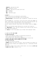 [조선시대, 혼인제도] 조선시대의 혼인제도-2