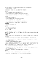 [조선시대, 혼인제도] 조선시대의 혼인제도-4