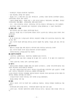 [조선시대, 혼인제도] 조선시대의 혼인제도-5