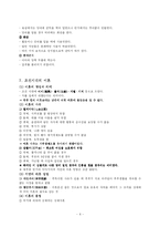 [조선시대, 혼인제도] 조선시대의 혼인제도-6