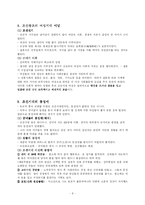 [조선시대, 혼인제도] 조선시대의 혼인제도-8