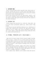 [판례정리] 92다 45308판결-3