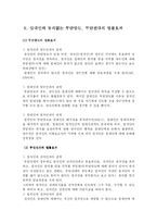 [판례정리] 92다 45308판결-6