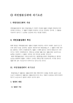 [법학] 위헌법률심판과 헌법소원심판의 제기요건-1