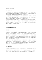 [법학] 위헌법률심판과 헌법소원심판의 제기요건-3