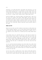 [사회과학 개론] 무지개 원리를 읽고-4
