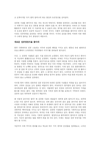 [사회과학 개론] 무지개 원리를 읽고-5