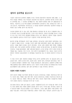 [사회과학 방법론] 설득의 심리학을 읽고나서-1