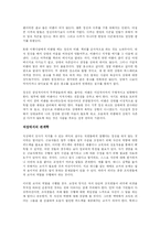 [사회과학 방법론] 설득의 심리학을 읽고나서-2