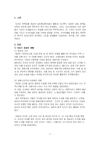 [대원군] [개항]19세기 개항과 대원군의 쇄국정책-2