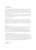 [대원군] [개항]19세기 개항과 대원군의 쇄국정책-4