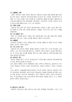 [대원군] [개항]19세기 개항과 대원군의 쇄국정책-5