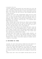 [조선사] 임오군란과 대원군-9