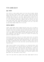 [사회과학 개론] 이기는 습관을 읽고나서-1