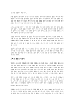 [사회과학 개론] 이기는 습관을 읽고나서-3