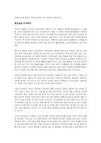 [사회과학 개론] 이기는 습관을 읽고나서-5