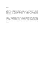 [사회과학 개론] 이기는 습관을 읽고나서-6