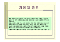 [건축재료학] 건축지붕재료-3