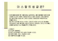 [건축재료학] 건축지붕재료-7