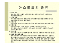 [건축재료학] 건축지붕재료-8