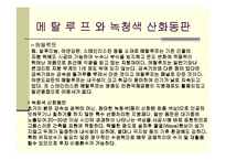 [건축재료학] 건축지붕재료-10