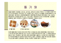 [건축재료학] 건축지붕재료-11