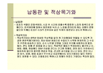 [건축재료학] 건축지붕재료-13