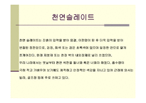 [건축재료학] 건축지붕재료-14