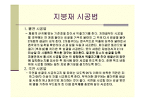 [건축재료학] 건축지붕재료-16