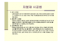 [건축재료학] 건축지붕재료-17
