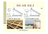 [건축재료학] 건축지붕재료-19