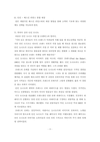 [관광] 던킨도너츠와 크리스피크림 도너츠의 경쟁비교-9