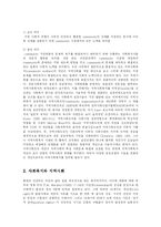 [Ⅰ. 서론] 지역사회복지실천의 중요성과 실천모델-2