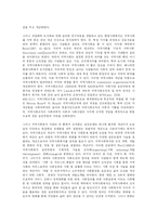 [Ⅰ. 서론] 지역사회복지실천의 중요성과 실천모델-5