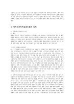 [Ⅰ. 서론] 지역사회복지실천의 중요성과 실천모델-6