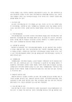 [Ⅰ. 서론] 지역사회복지실천의 중요성과 실천모델-9