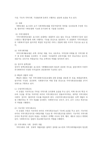 [Ⅰ. 서론] 지역사회복지실천의 중요성과 실천모델-10
